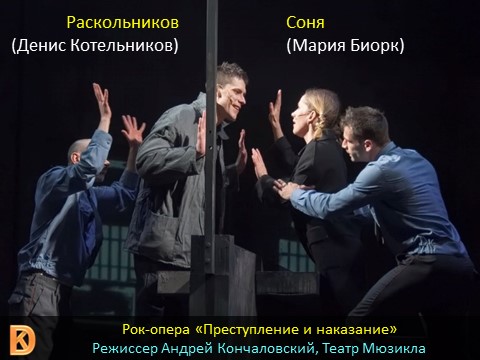 Денис Котельников в роли Раскольникова, Мария Биорк (Соня), Преступление и наказание, Театр мюзикла, Рок-опера, Андрей Кончалоский